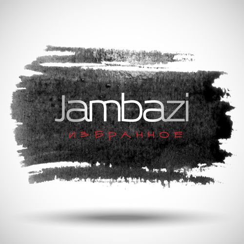 Jambazi - Избранное: Lyrics And Songs | Deezer