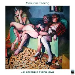 Album cover of Ki Erhetai H Agaph Ksana