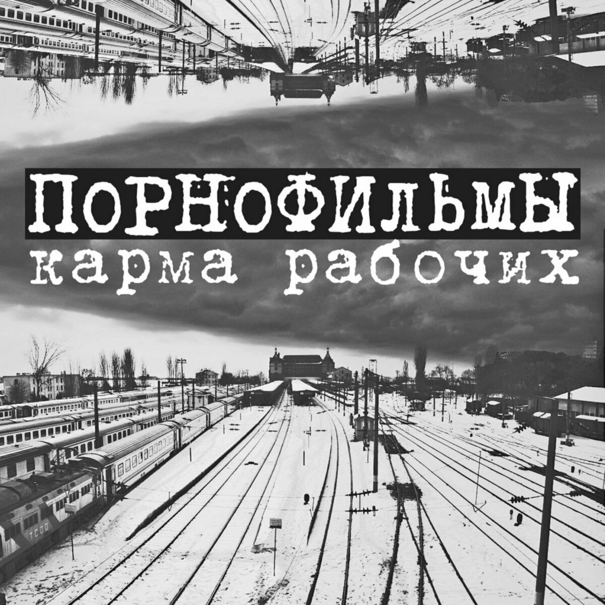 ПОРНОФИЛЬМЫ: альбомы, песни, плейлисты | Слушайте на Deezer