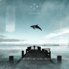 Album cover of 바다와 대지의 노래 이야기