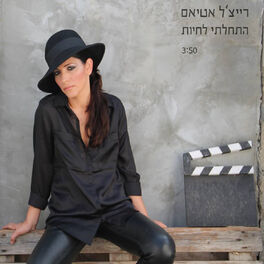Album cover of התחלתי לחיות