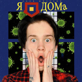 Album cover of Я дома