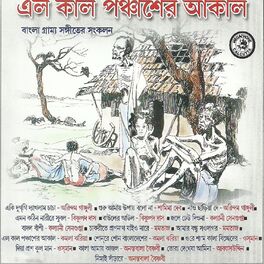 Album cover of Elo Kaal Panchasher Akal