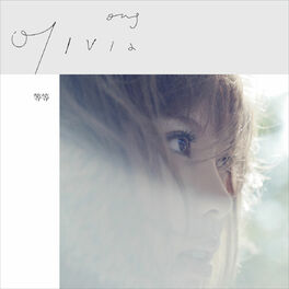Album cover of 等等