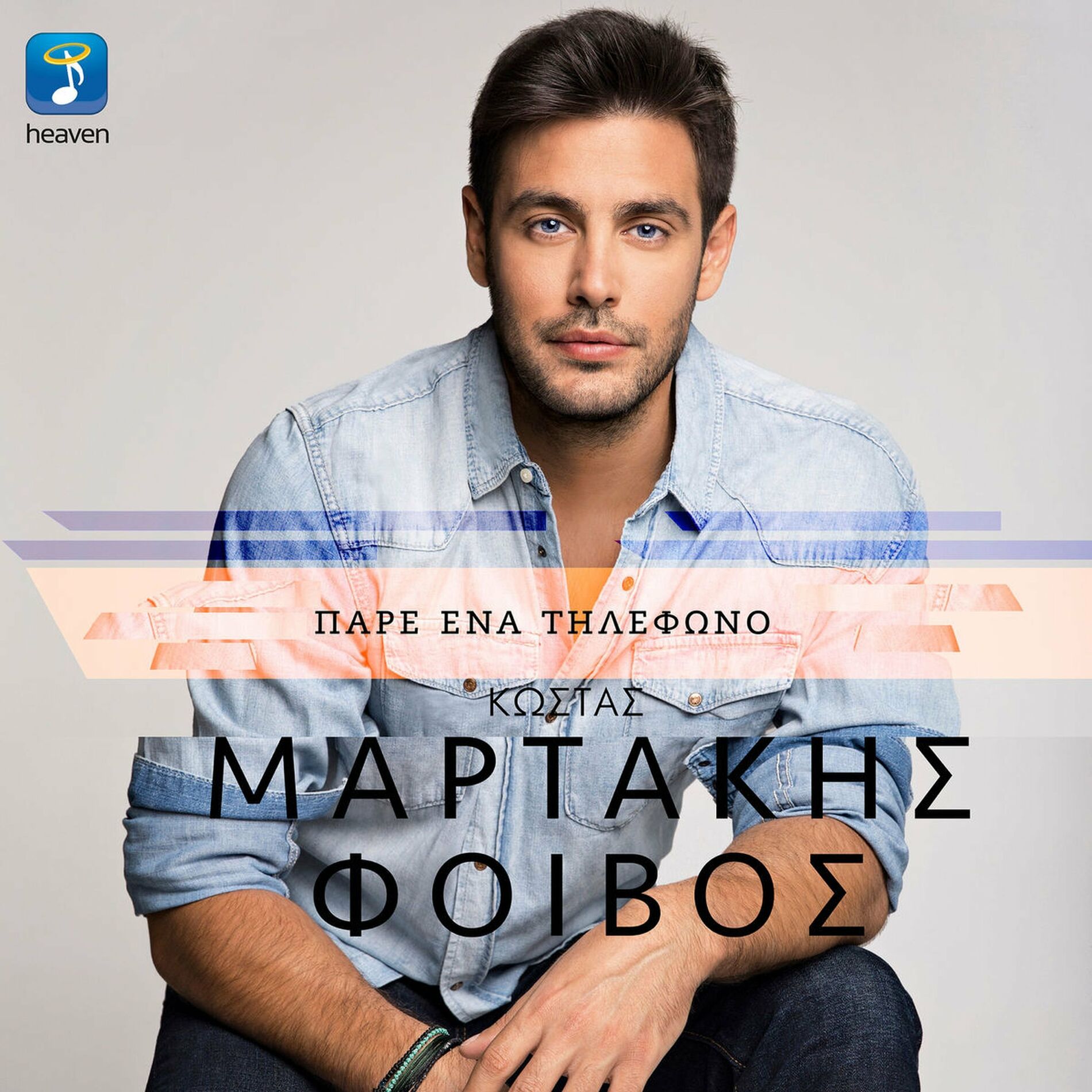 Kostas Martakis - Sex Indigo (Cesar Vilo Remix): listen with lyrics | Deezer