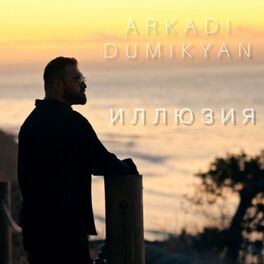 Album cover of Иллюзия