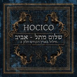 Album cover of Shalom from Hell Aviv Live (Blasphemies in the Holy Land, Pt. 2)