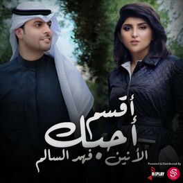 Album cover of اقسم احبك - Single