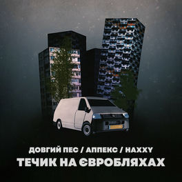 Довгий Пес: Albums, Songs, Playlists | Listen On Deezer