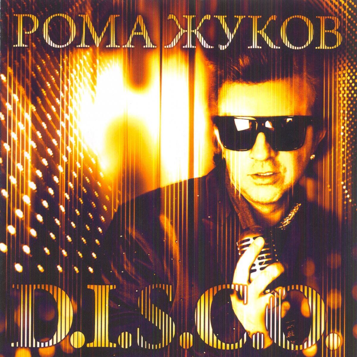 Рома Жуков - Игра: listen with lyrics | Deezer