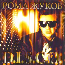 Album cover of D.I.S.C.O.