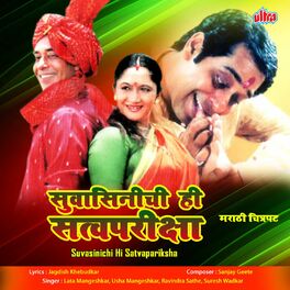 Album cover of Suvasinichi Hi Satvapariksha