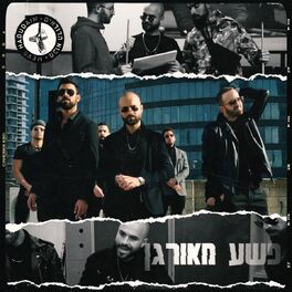 Album cover of פשע מאורגן