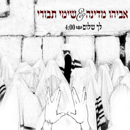 Album cover of לך שלום