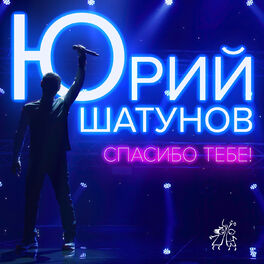 Album cover of Спасибо тебе