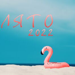 Album cover of ЛЯТО 2022