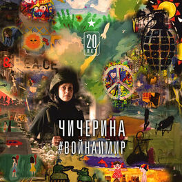 Album cover of #Войнаимир