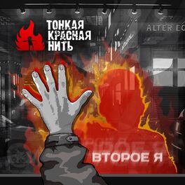 Album cover of Второе я