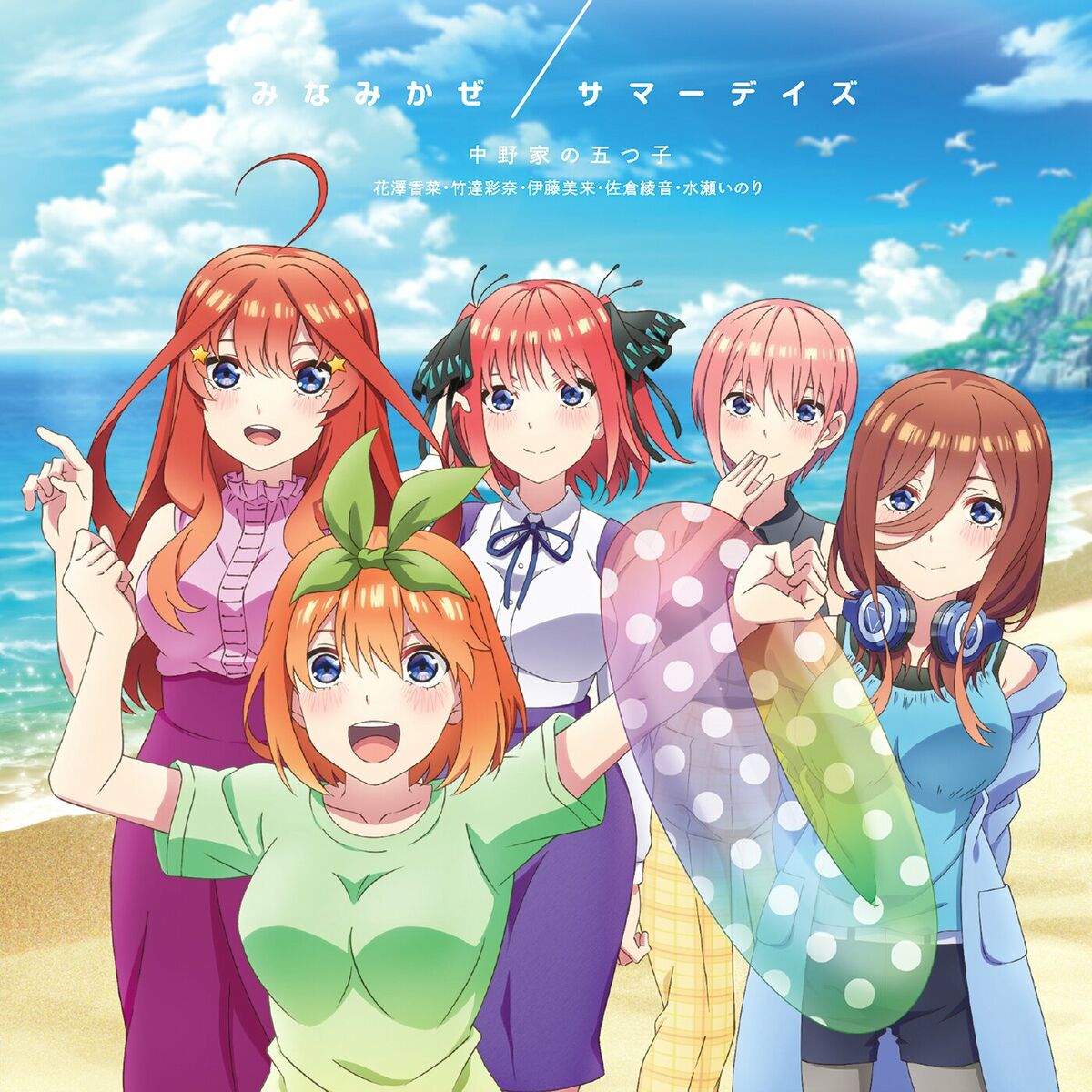 Nakanoke no Itsutsugo - Summer Days (Game Size): listen with lyrics | Deezer