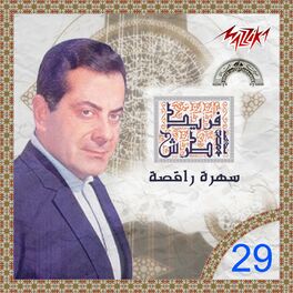 Album cover of Sahra Raqesa Fi Night Club Farid Al Atrash
