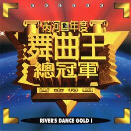 Album cover of 芮河年度舞曲王總冠軍 黃金特輯 1 (River'S Dance Gold I)
