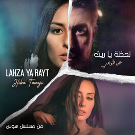 Album cover of Lahza Ya Rayt