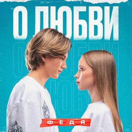Album cover of О любви