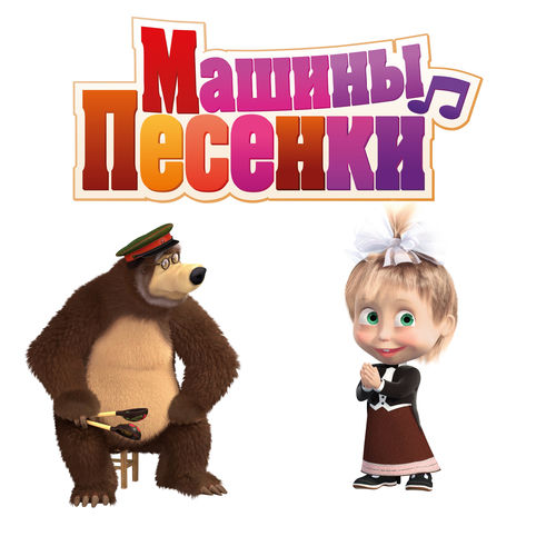 Китайский Новый Год Маша И Медведь Текст Китайский Новый Год Маша И Медведь Текст