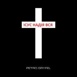 Album cover of ІСУС НАДІЯ ВСЯ