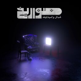 Album cover of Sawarekh
