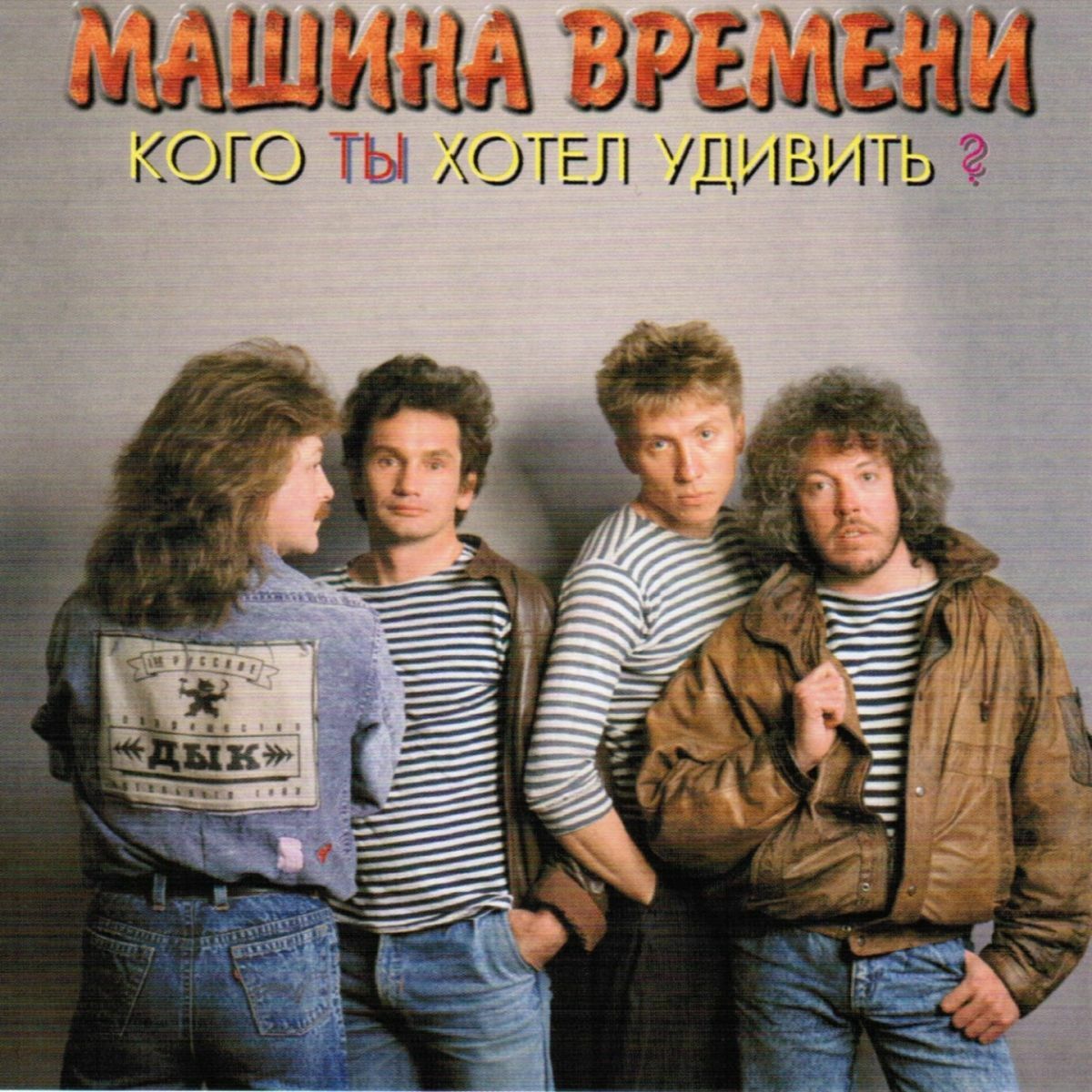 Машина Времени: albums, songs, playlists | Listen on Deezer