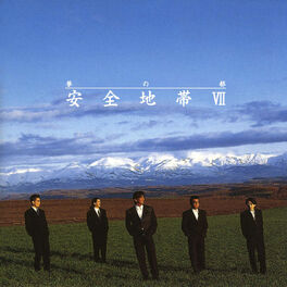 Album cover of Anzenchitai 7 - Yumeno Miyako