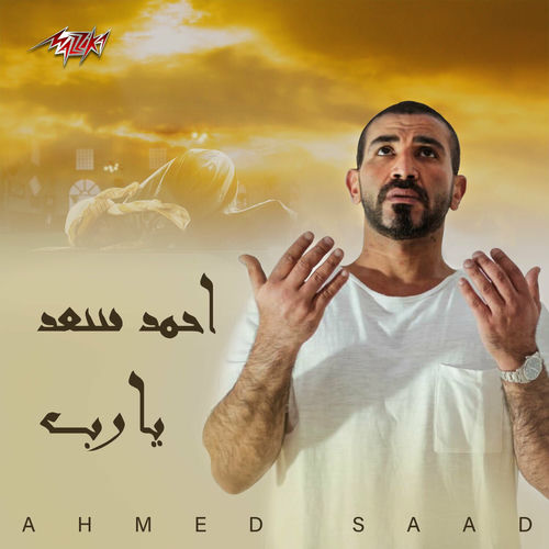 Ahmed Saad Ya Rab Lyrics And Songs Deezer ahmed saad ya rab lyrics and songs