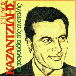 Album cover of Ta Tragoudia Tis Anatolis