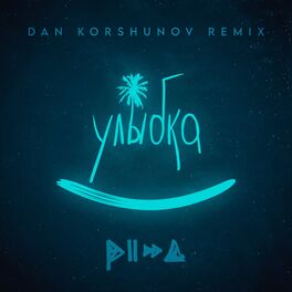 Album cover of Улыбка (Dan Korshunov Remix)
