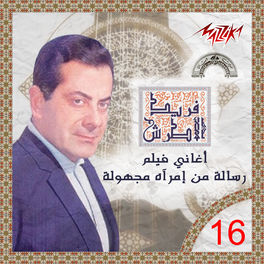 Album cover of Aghani Film Resala Men Emraa Maghola