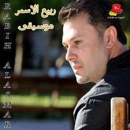 Album cover of Moseqa Rabih Al Asmar (Instrumental)