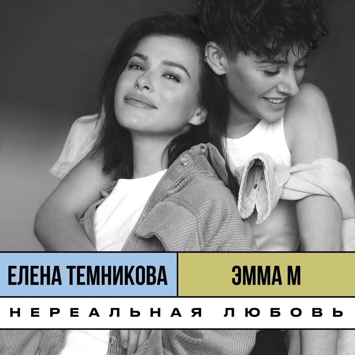 Molly - Набери мой номер (Vintage 1988 год, CCCР): listen with lyrics |  Deezer