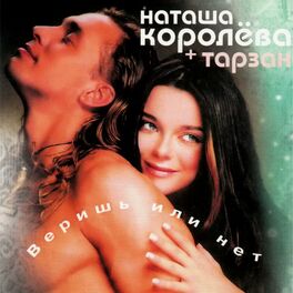 Album cover of Веришь или нет