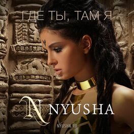 Nyusha: Albums, Songs, Playlists | Listen On Deezer