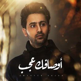 Album cover of أوصافك عجب