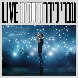 Album cover of קיסריה (Live)