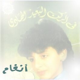 Album cover of Fi El Rokn El Baeed El Hady