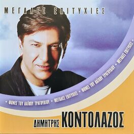 Album cover of Megales Epitihies