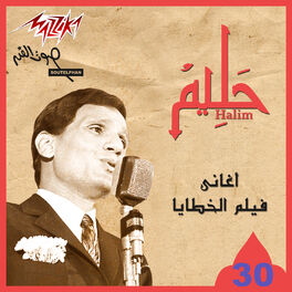 Album cover of Aghany Film El Khataya