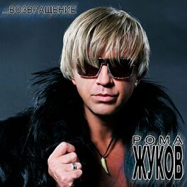 Album cover of Возвращение