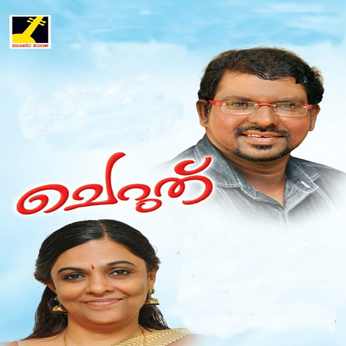 murukan kattakada renuka
