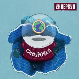 Album cover of Снегурочка