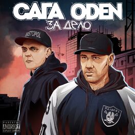 Album cover of За дело