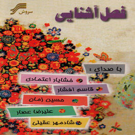 Album cover of Fasl-E-Ashnaei (iranian Pop Music)